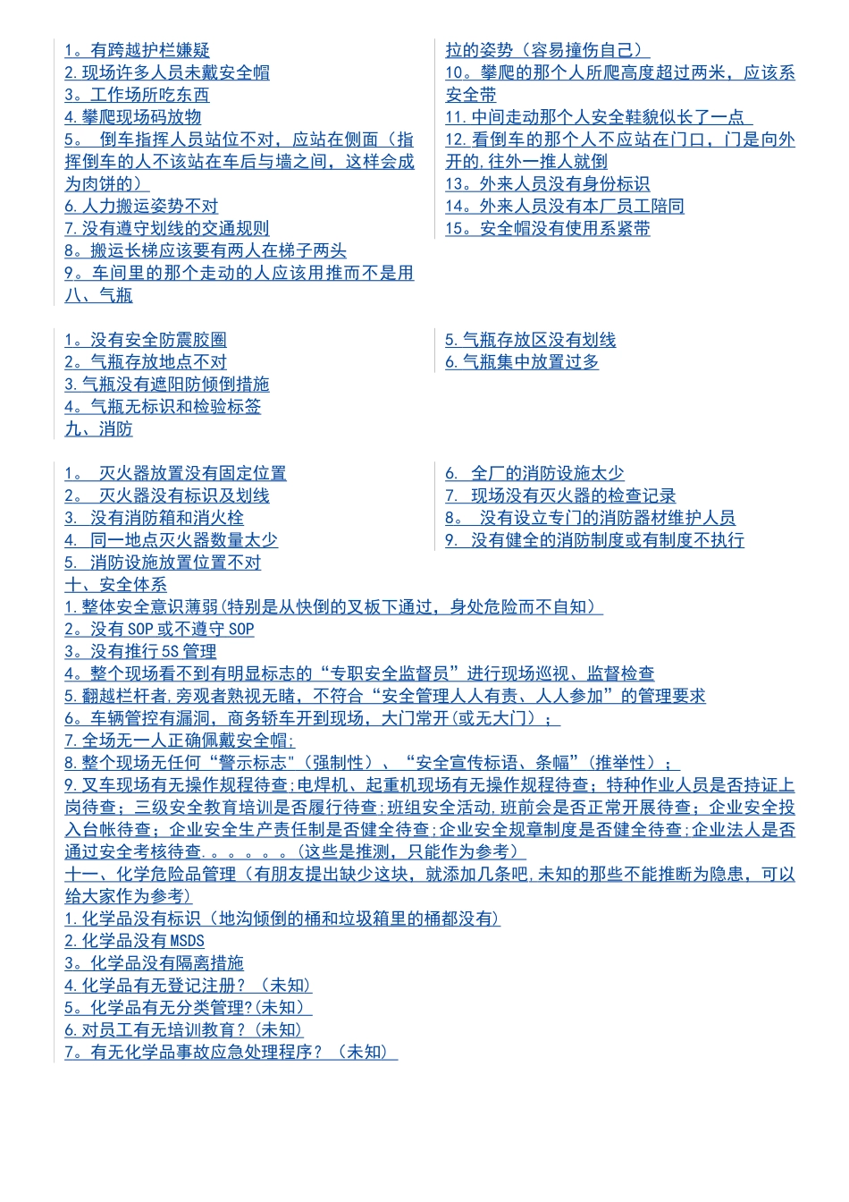 看图找安全隐患_第3页