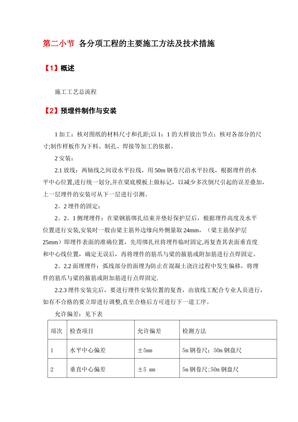 看台膜结构施工_第2页