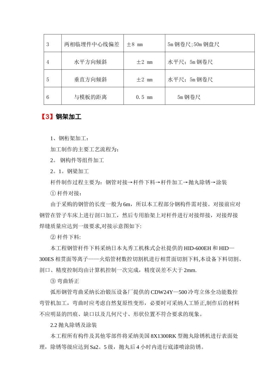 看台膜结构施工_第3页