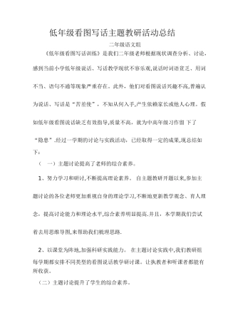 看图写话活动总结