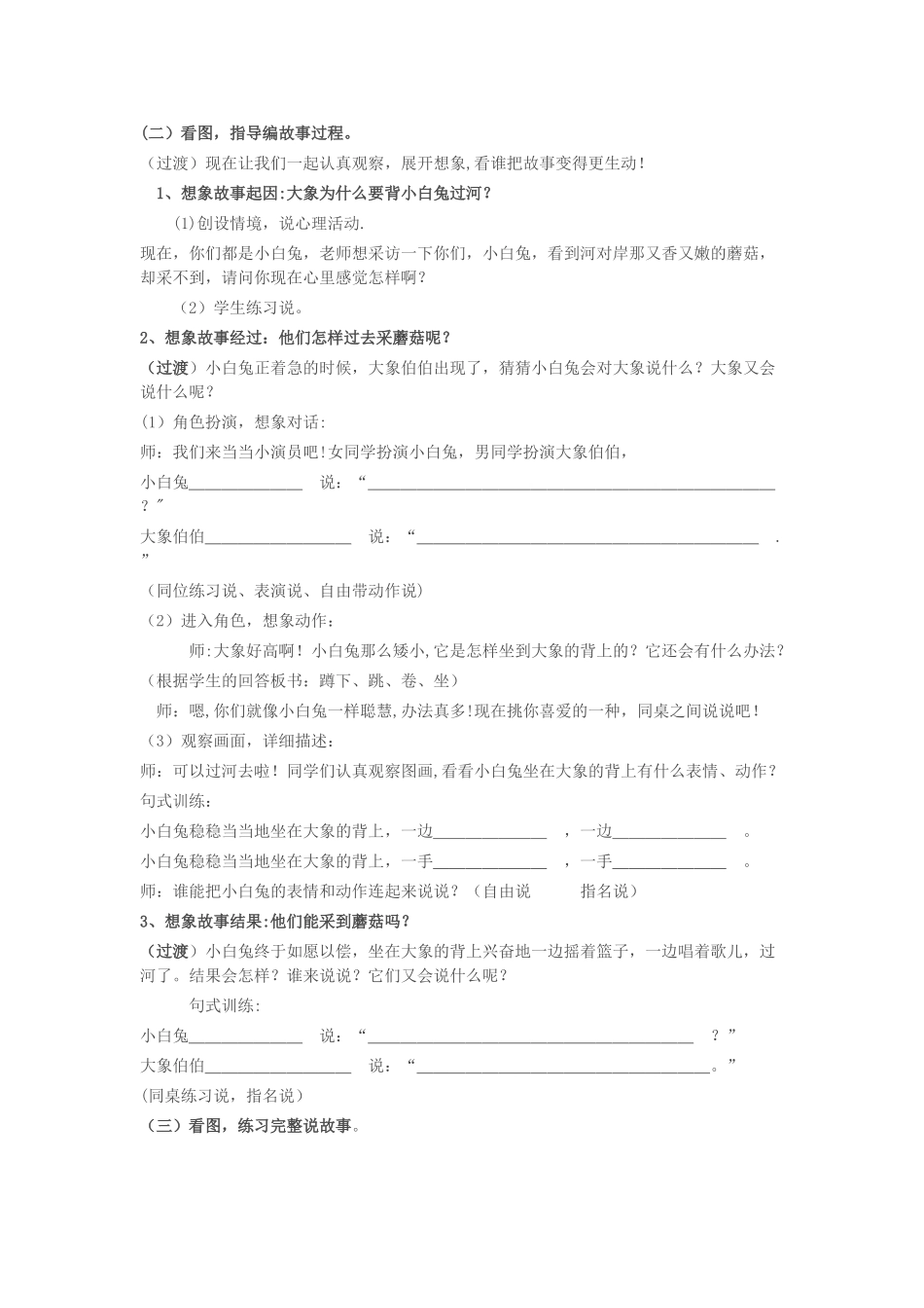 看图写话教案_第2页