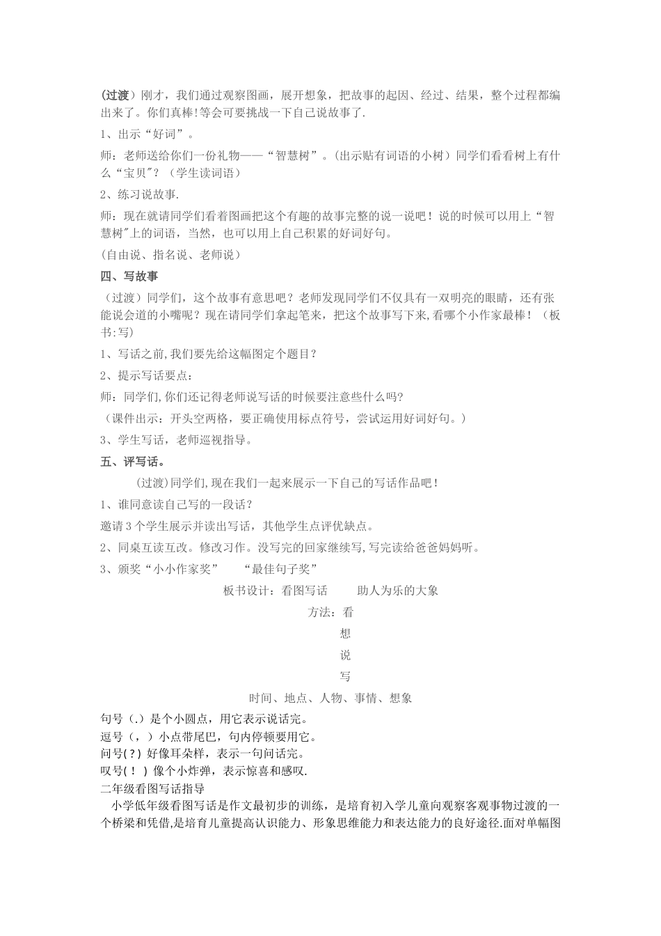 看图写话教案_第3页