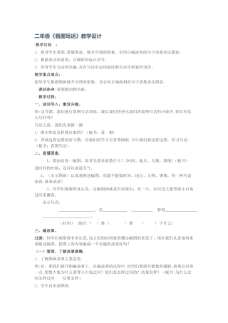 看图写话教案