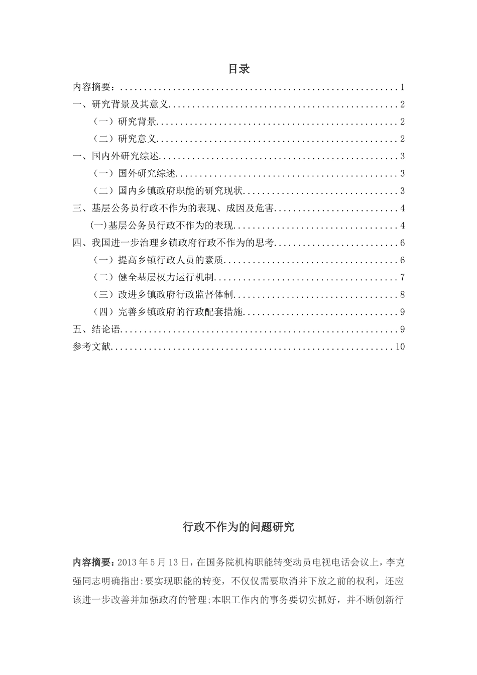 行政不作为问题研究_第1页
