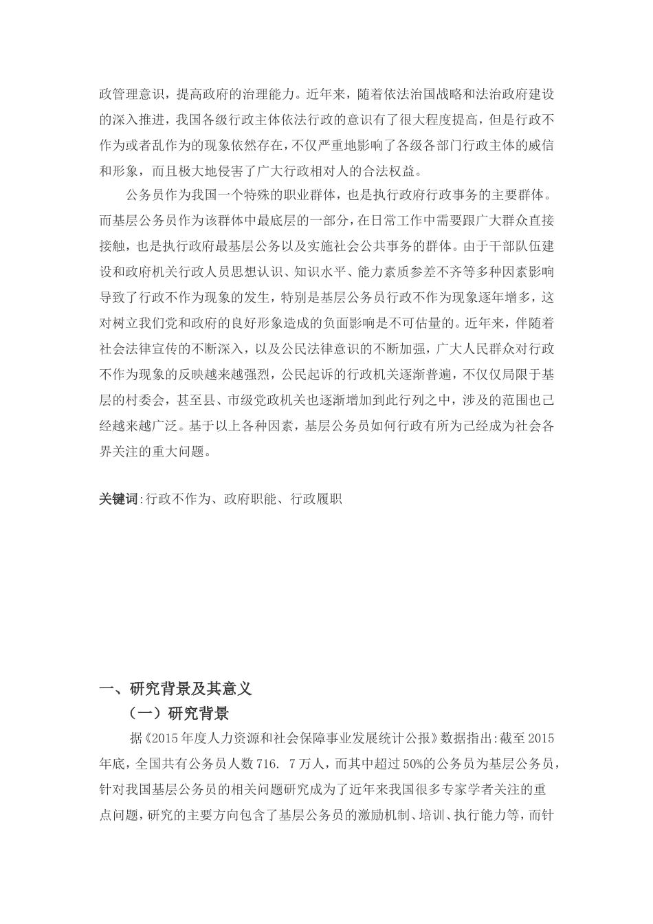 行政不作为问题研究_第2页