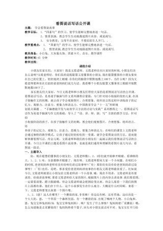 看图说话写话教案详细版
