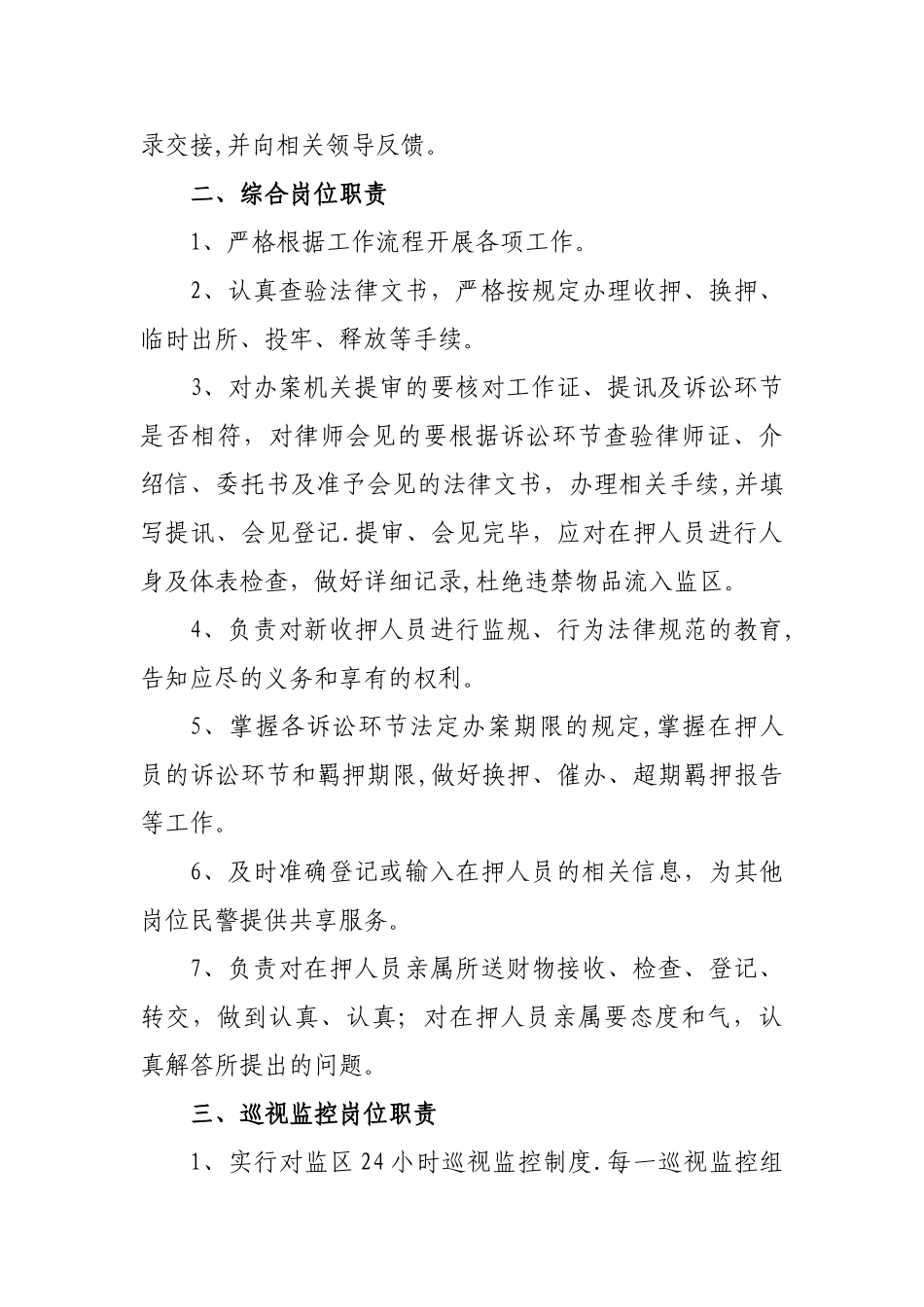 看守所岗位职责_第2页