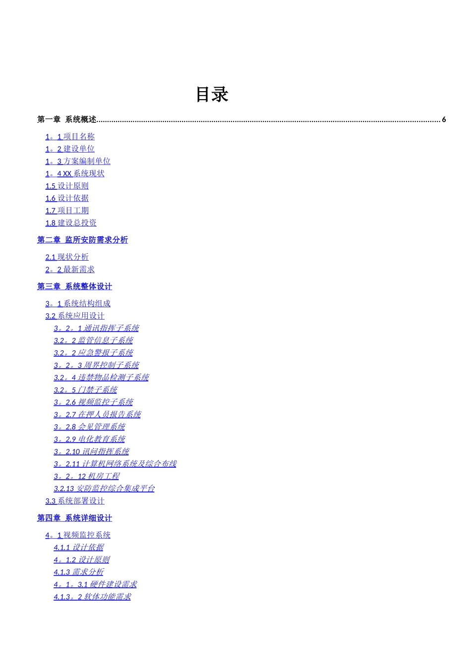 看守所安防系统建设方案_第2页