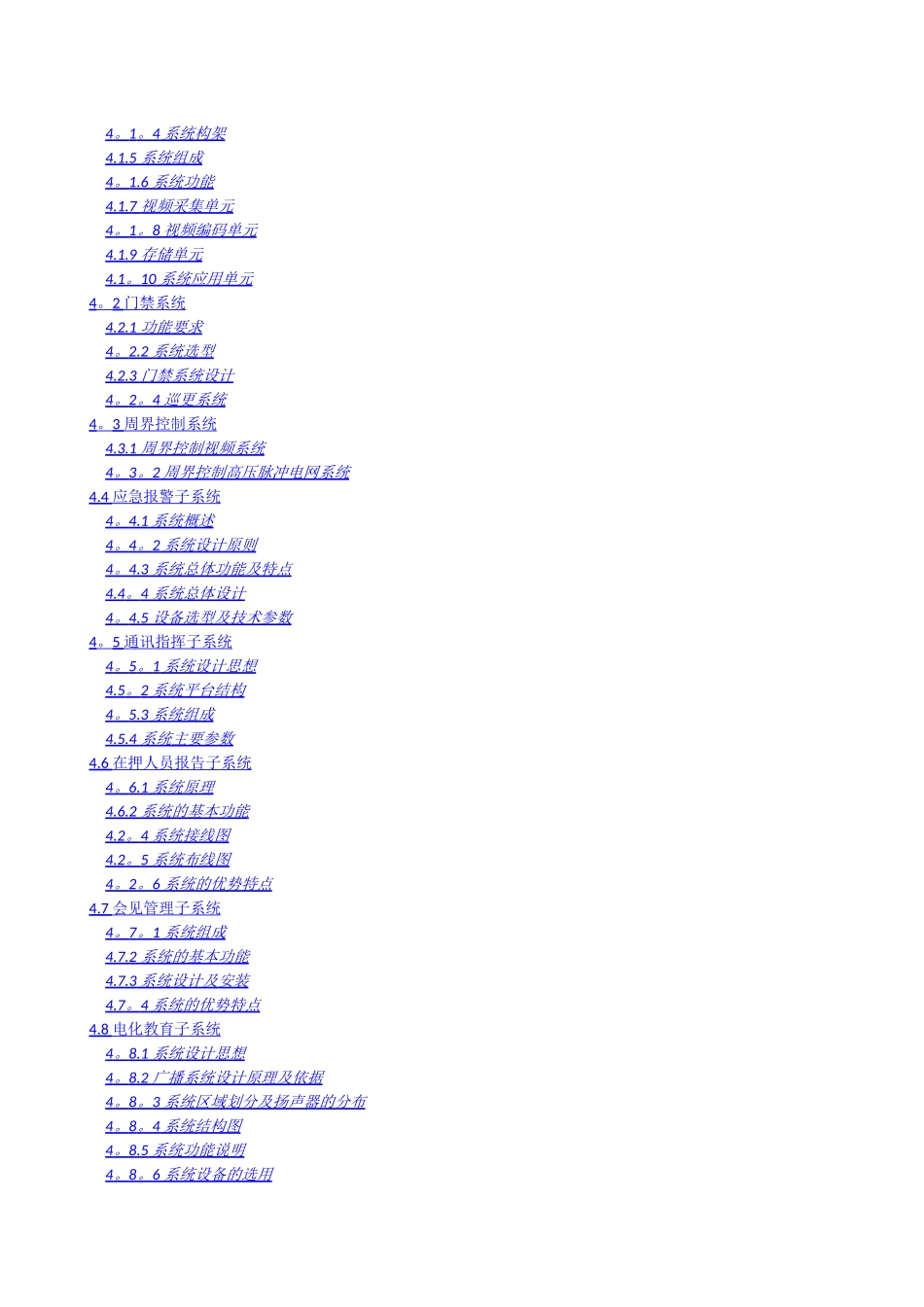 看守所安防系统建设方案_第3页