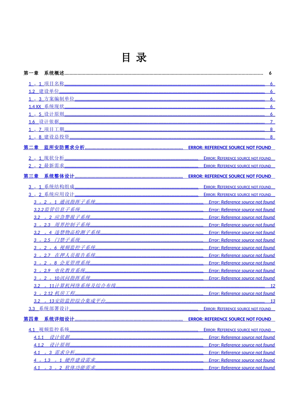 看守所安防系统建设方案_第2页