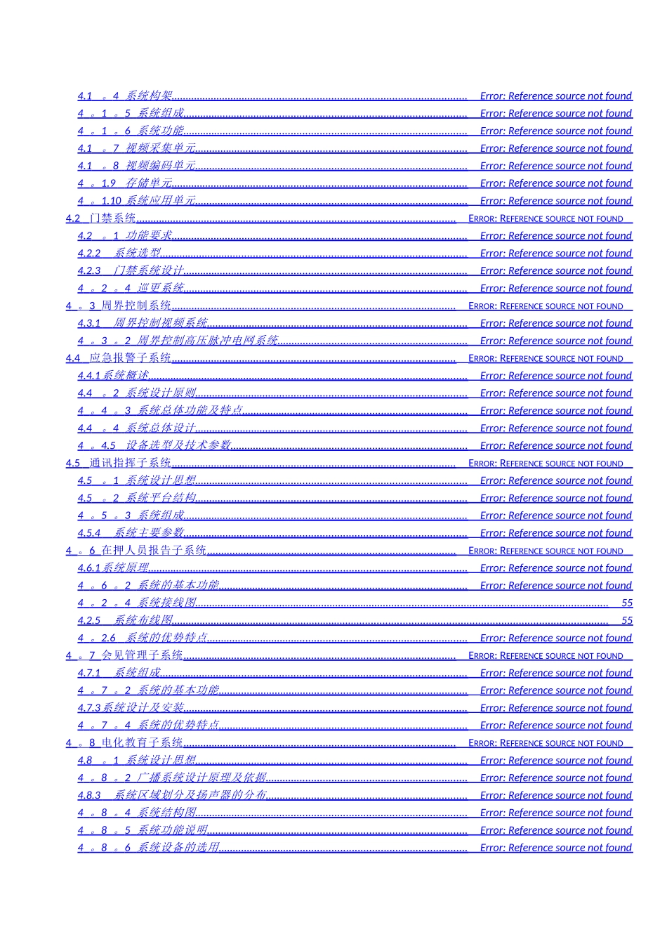 看守所安防系统建设方案_第3页