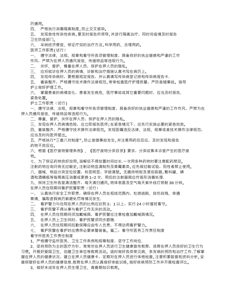 看守所规章制度_第2页