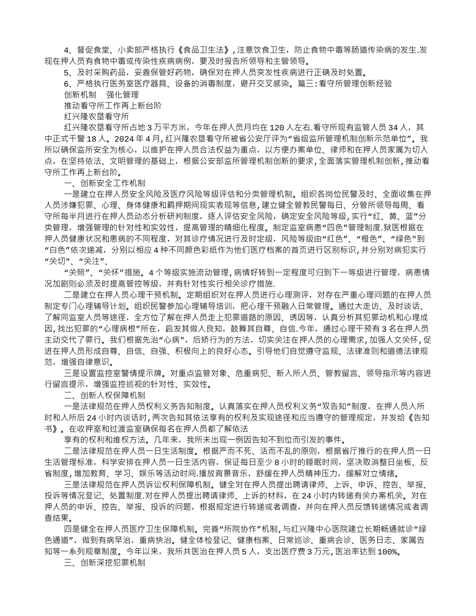 看守所规章制度_第3页