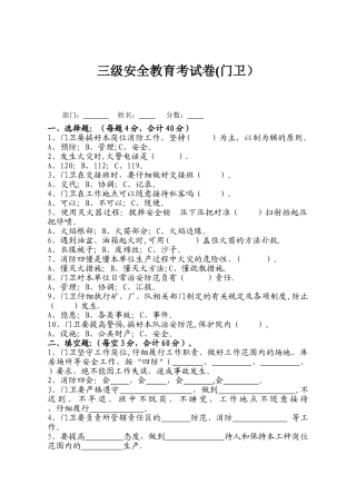 看守门卫工考试题三级安全教育考试