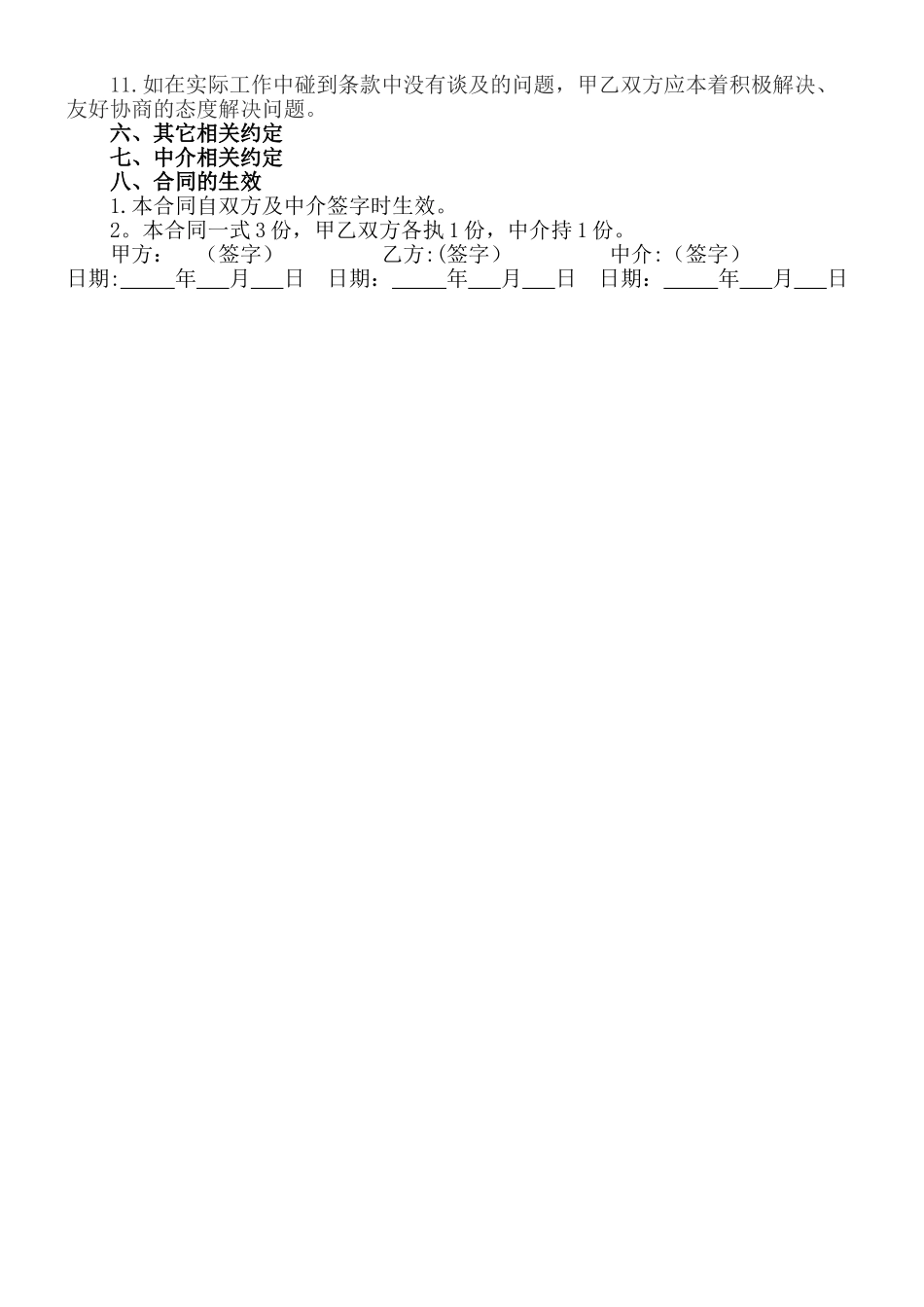 看小孩保姆合同_第2页