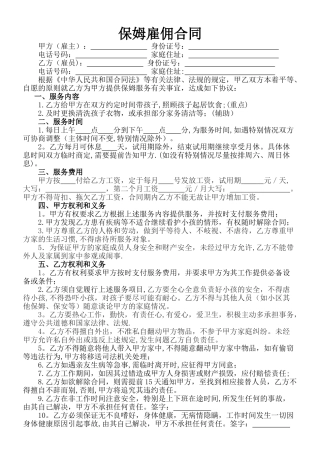 看小孩保姆合同