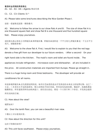 看房时会用到的英语表达