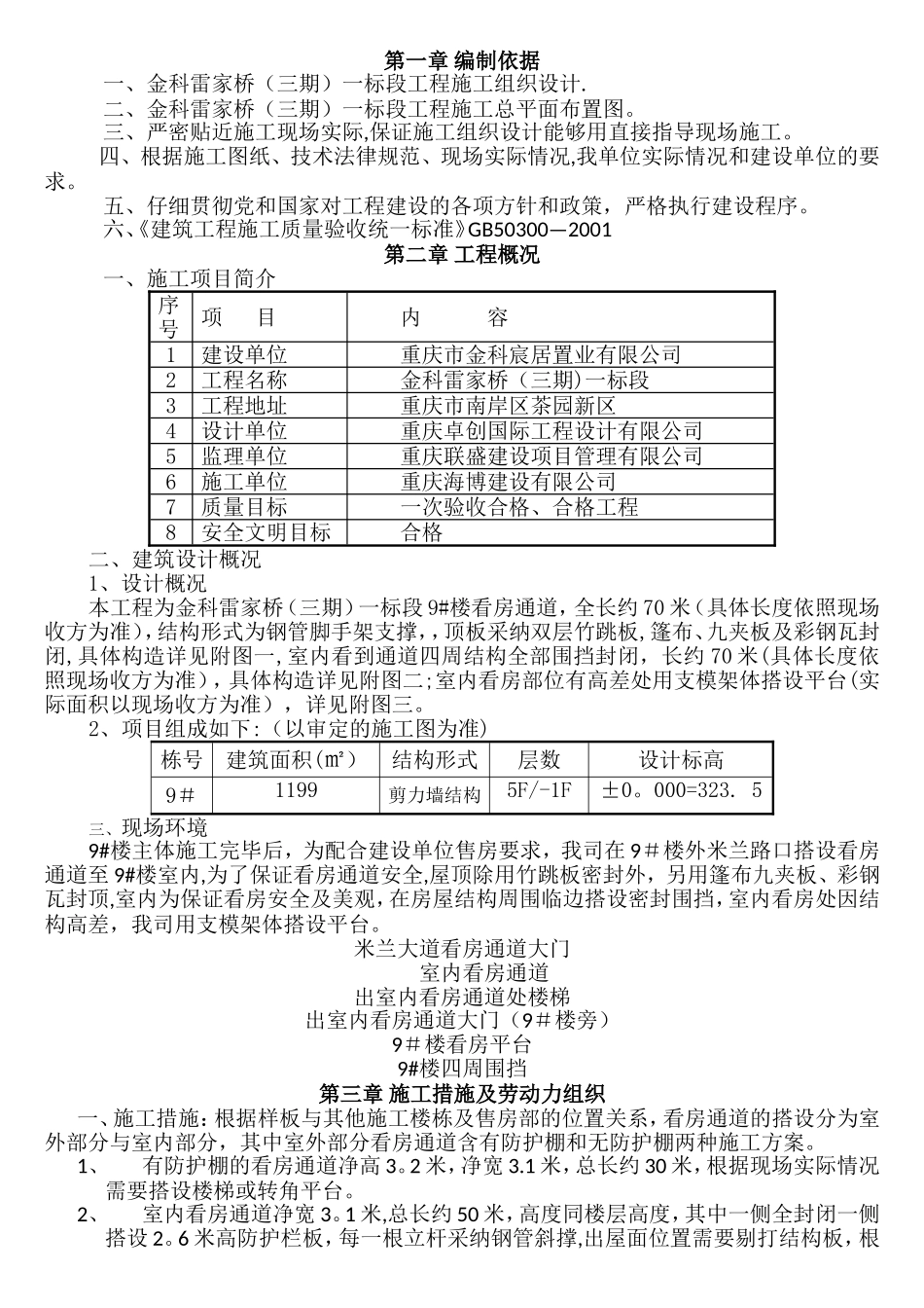看房通道施工方案_第1页