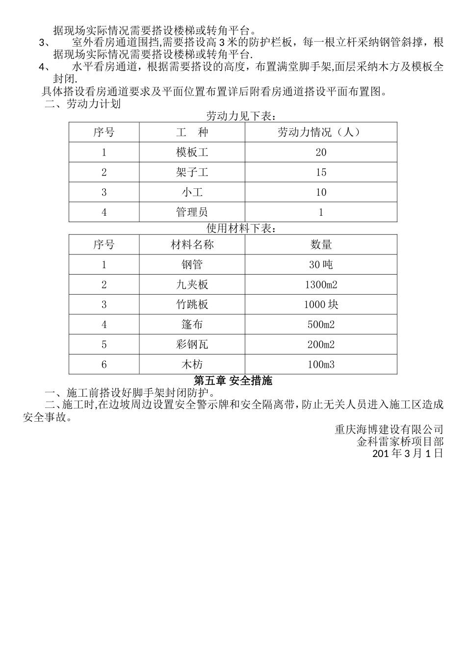 看房通道施工方案_第2页