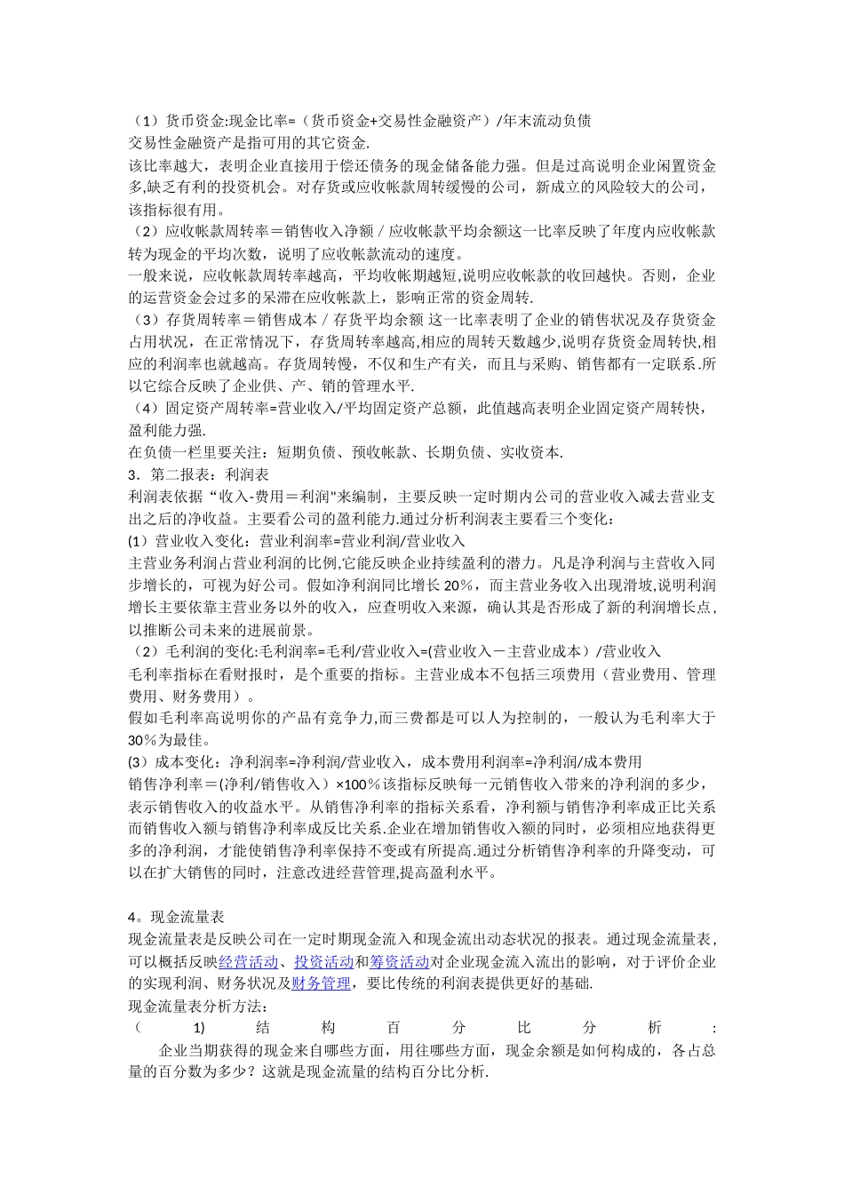 看懂的财务报表_第2页