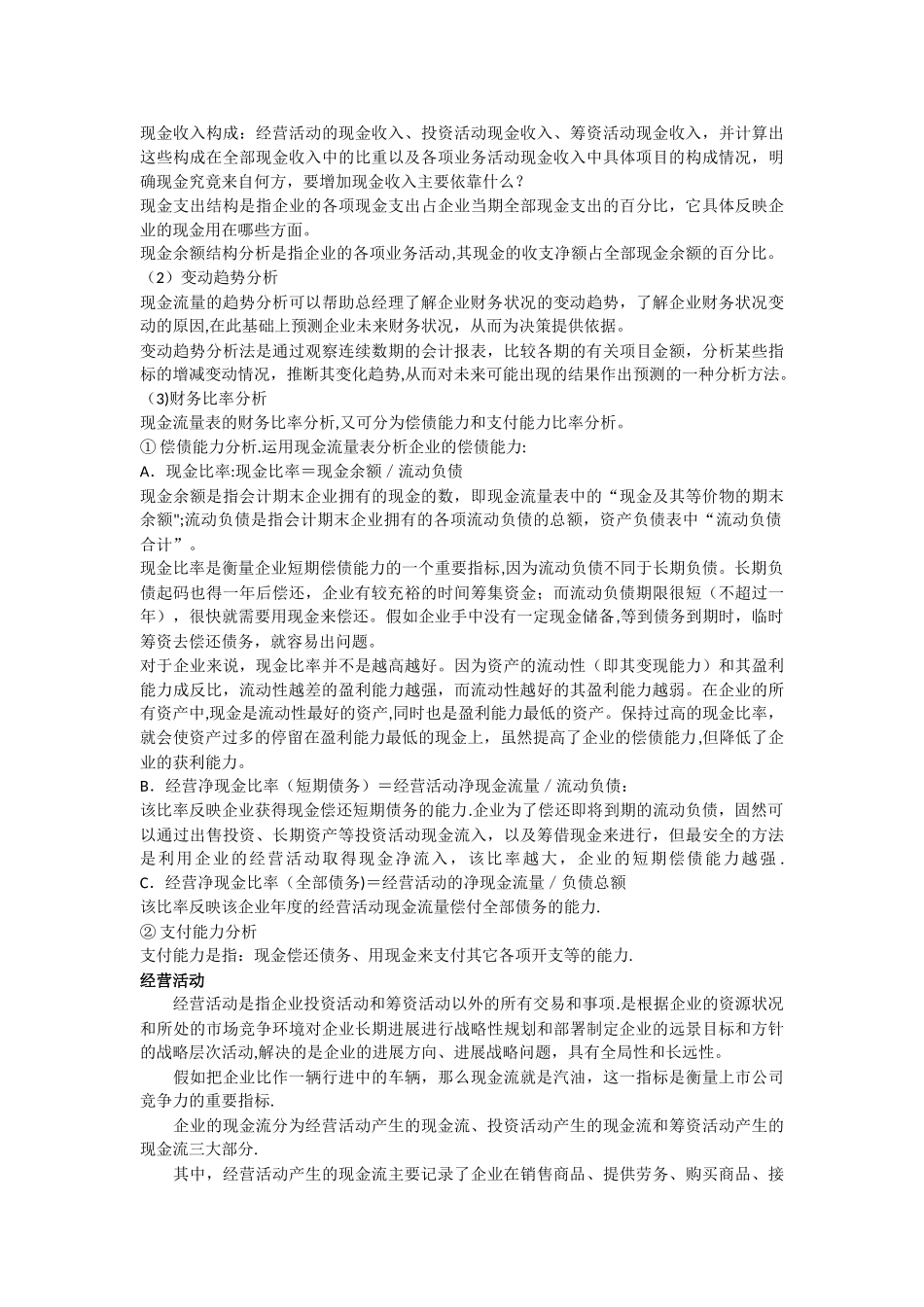 看懂的财务报表_第3页