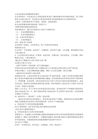 看懂的财务报表