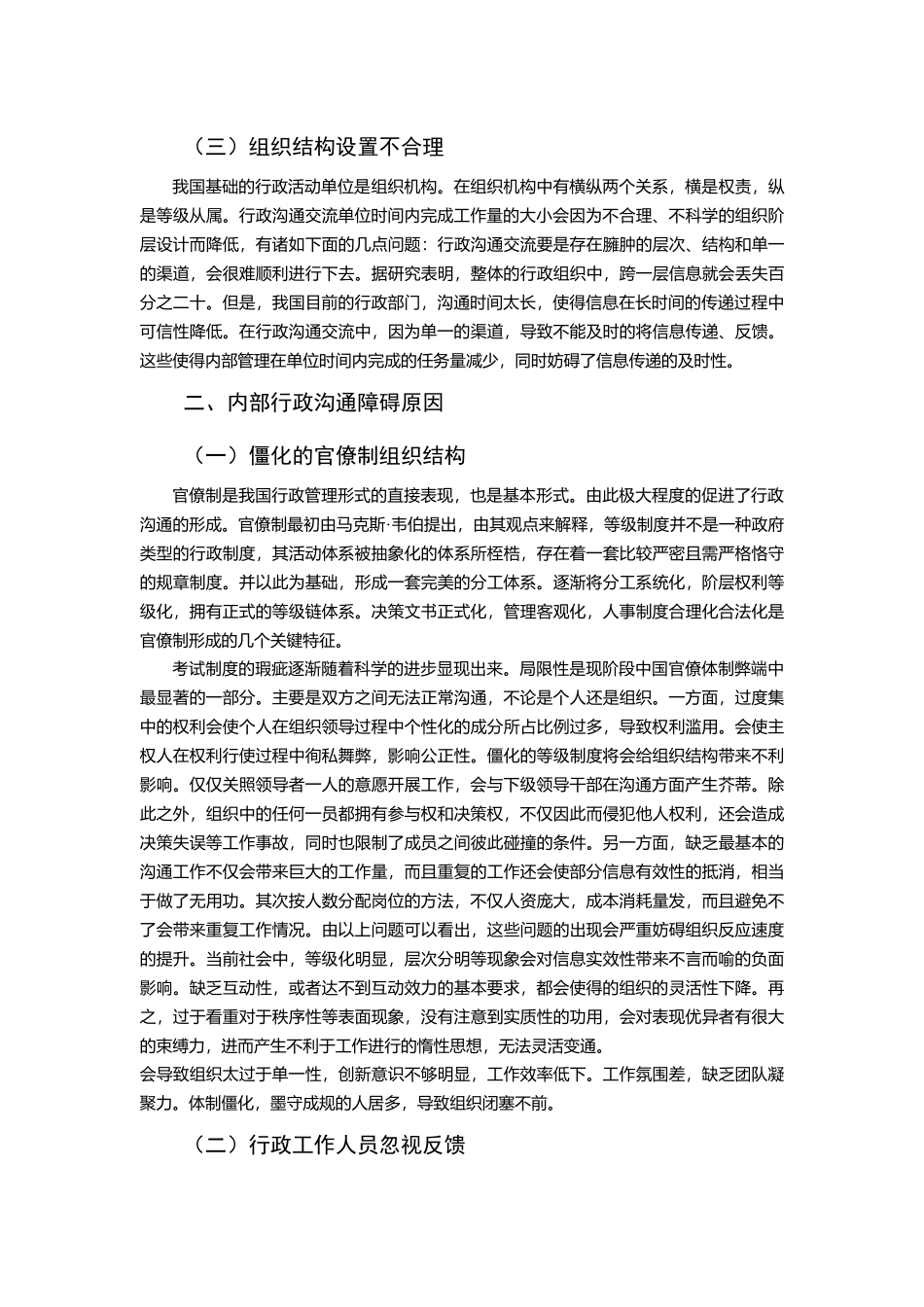 行政沟通中的障碍与对策研究 公共管理专业_第2页