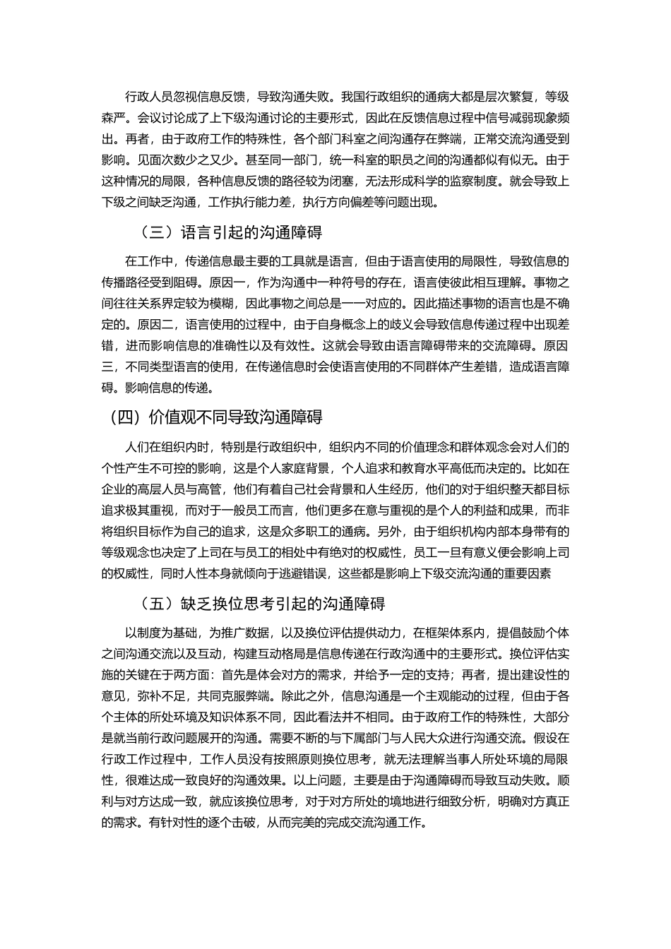 行政沟通中的障碍与对策研究 公共管理专业_第3页