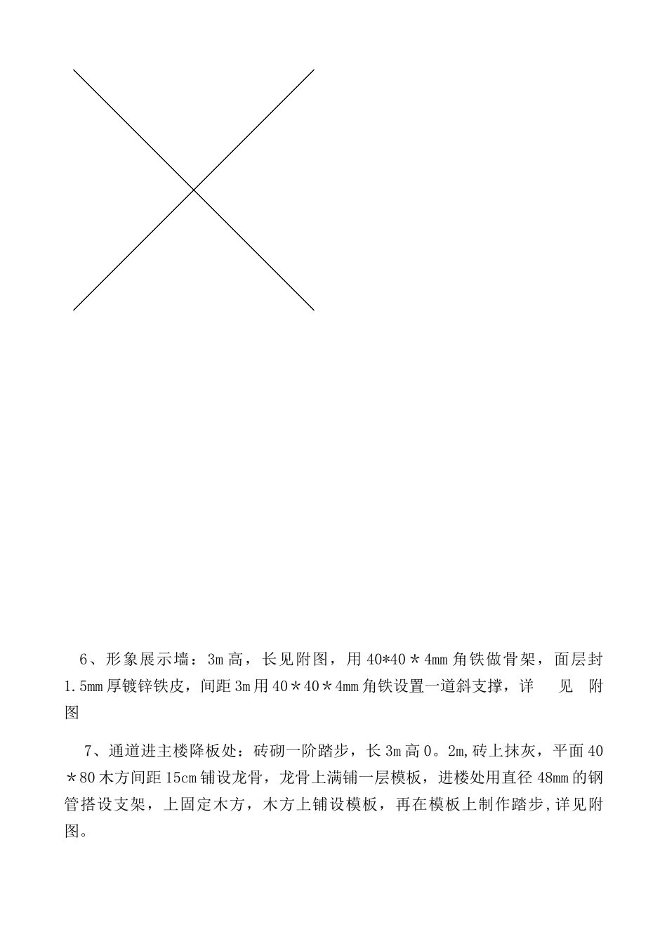 看房通道施工方案_第2页