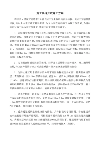 看房通道施工方案