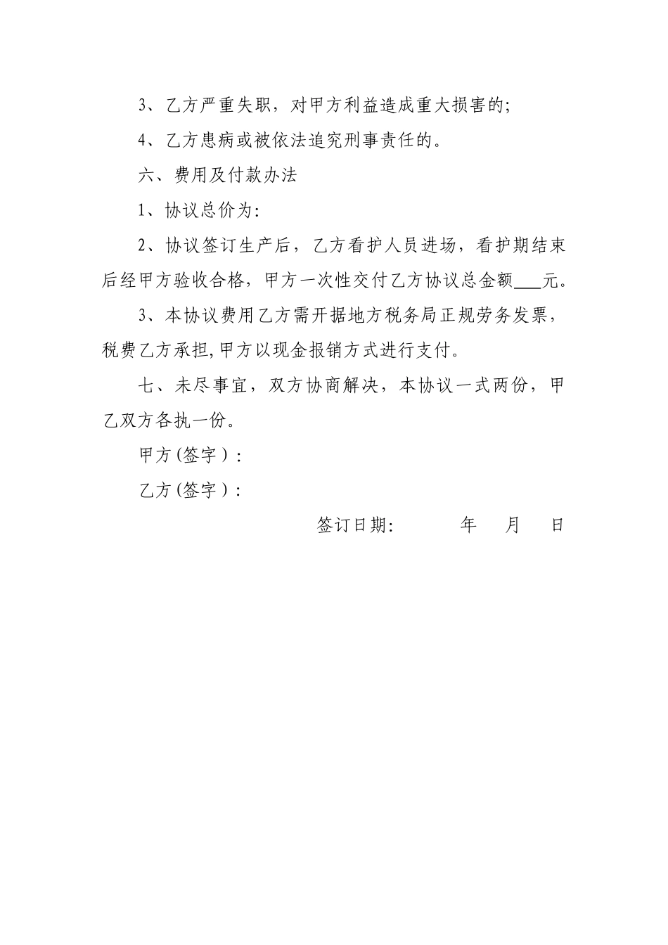 看护安全协议书_第3页