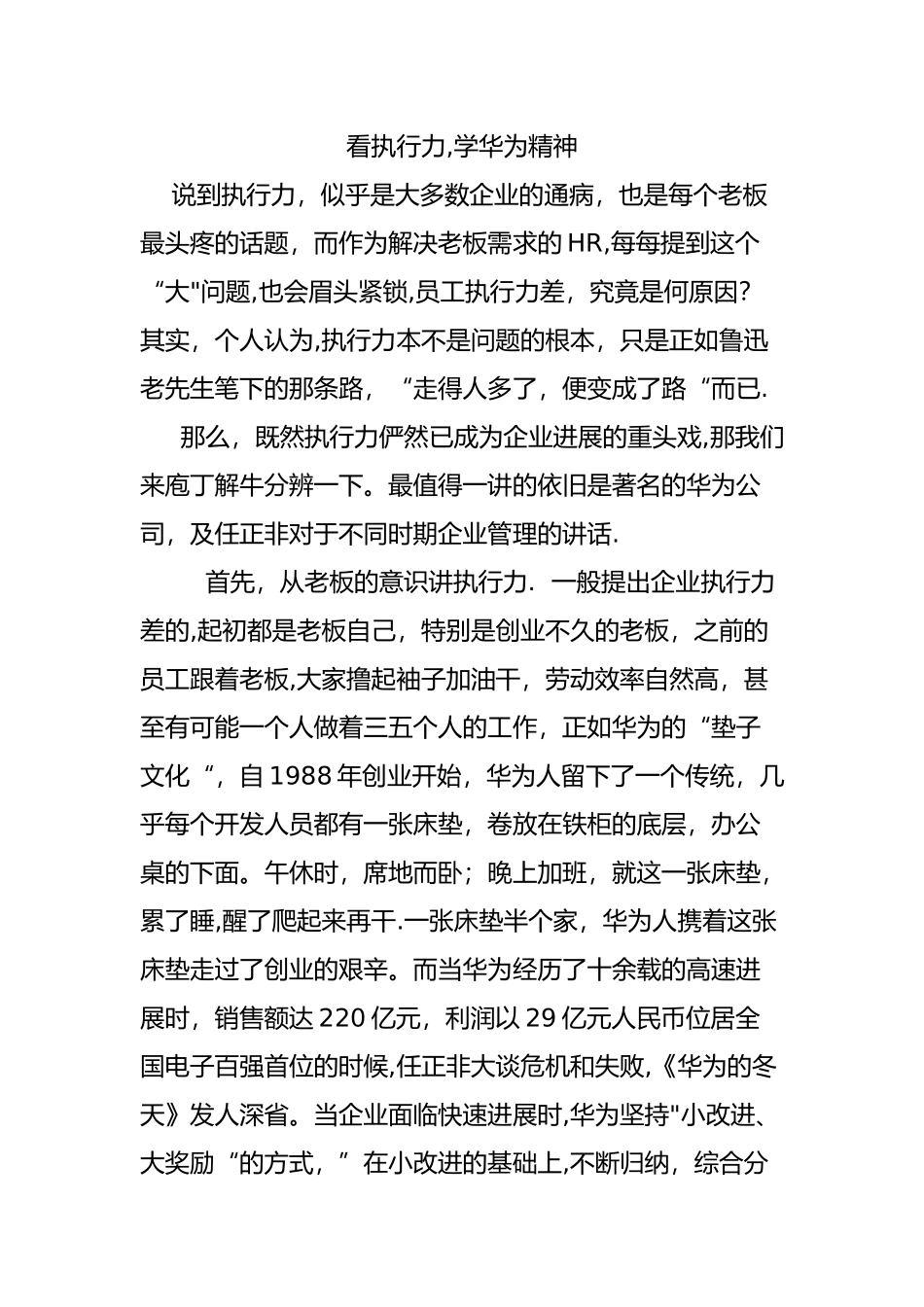 看执行力-学华为精神_第1页