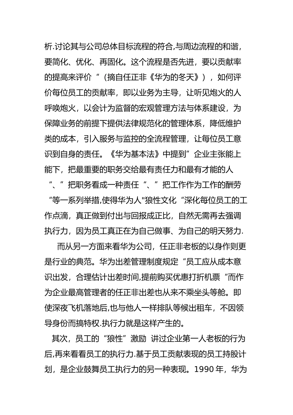 看执行力-学华为精神_第2页