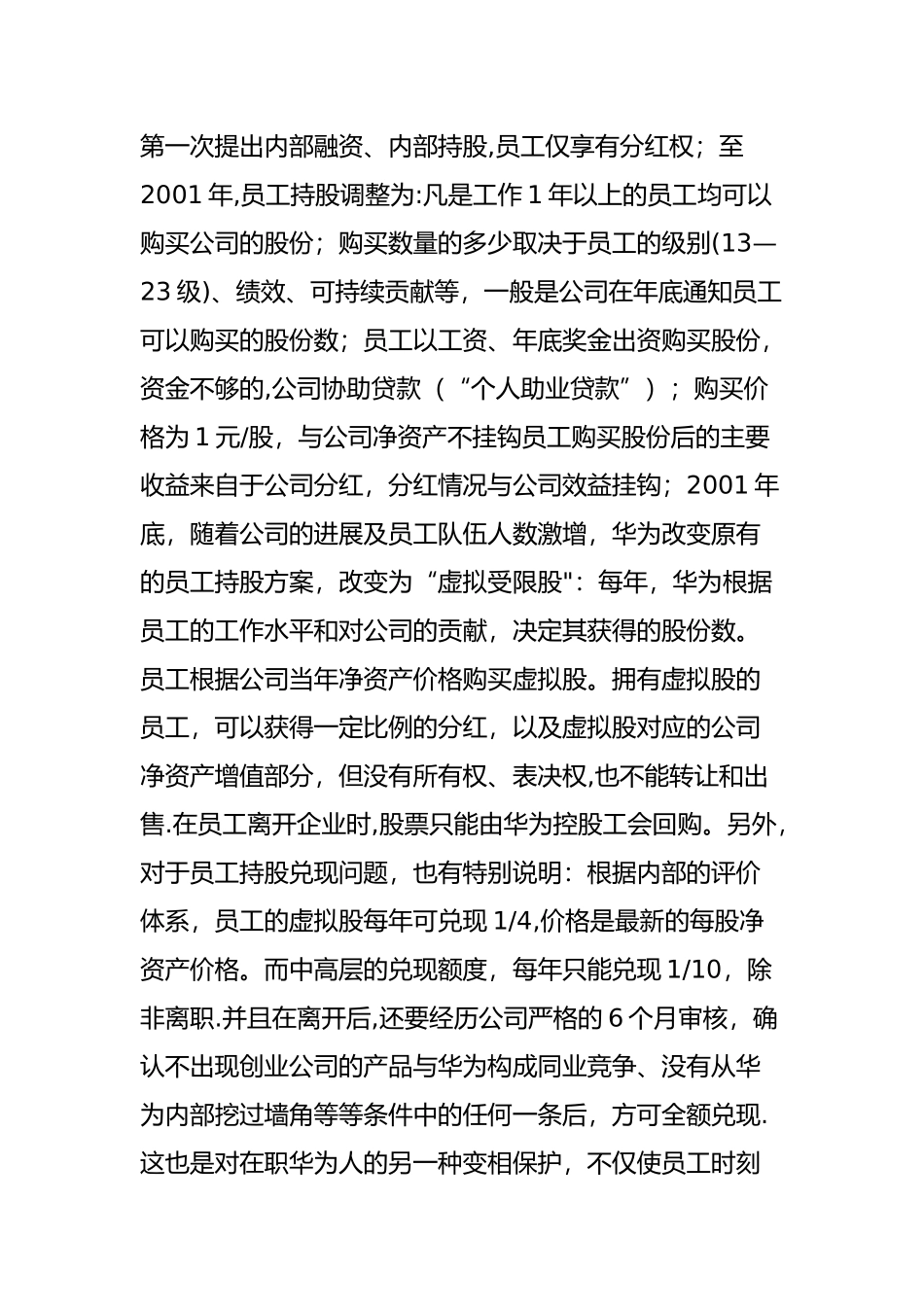 看执行力-学华为精神_第3页