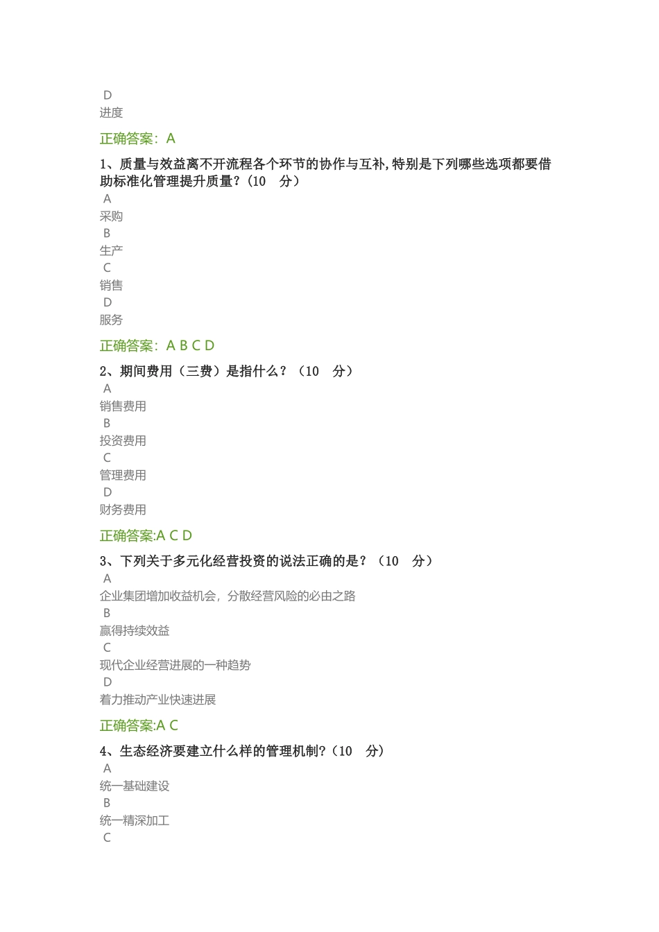 看效益质量：质量管理提升企业效益_第2页