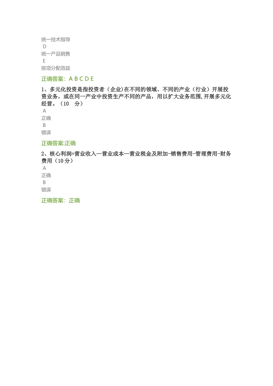 看效益质量：质量管理提升企业效益_第3页