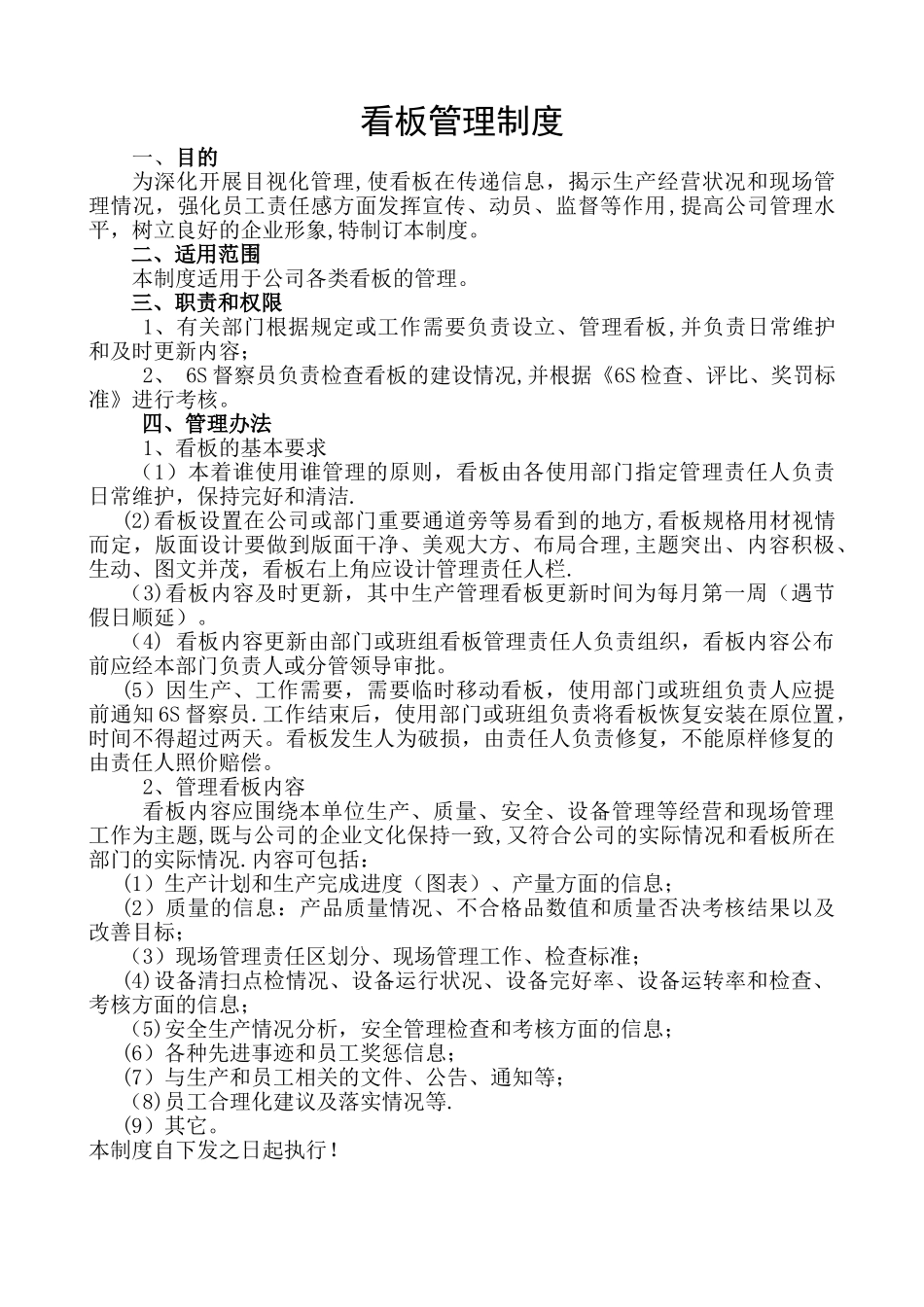 看板管理制度_第1页