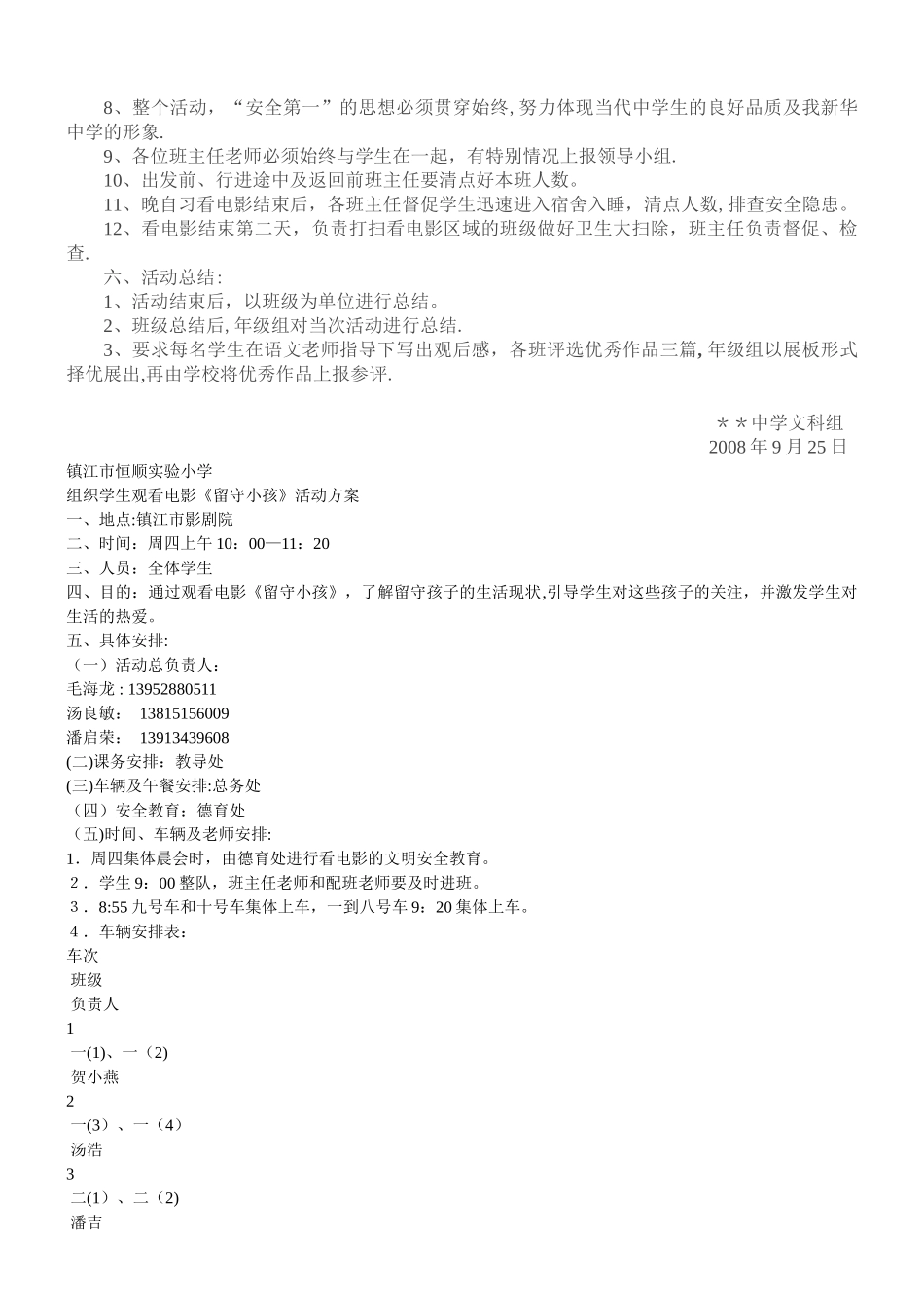 看电影活动方案_第2页