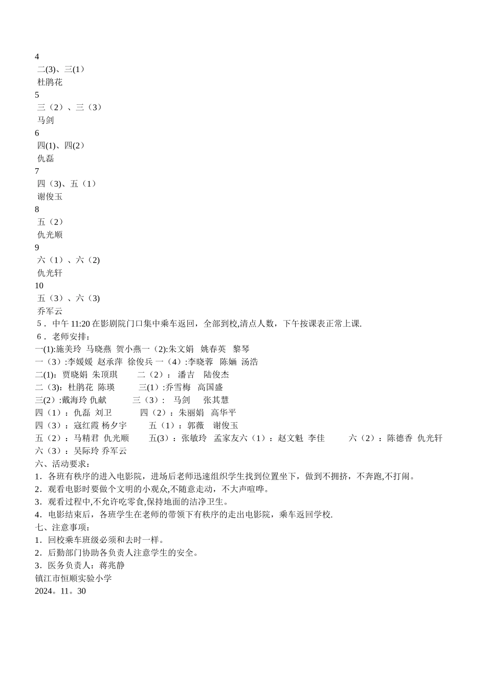 看电影活动方案_第3页