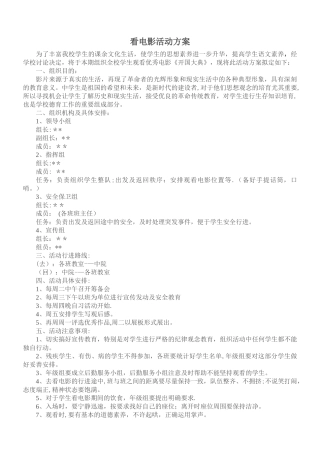 看电影活动方案