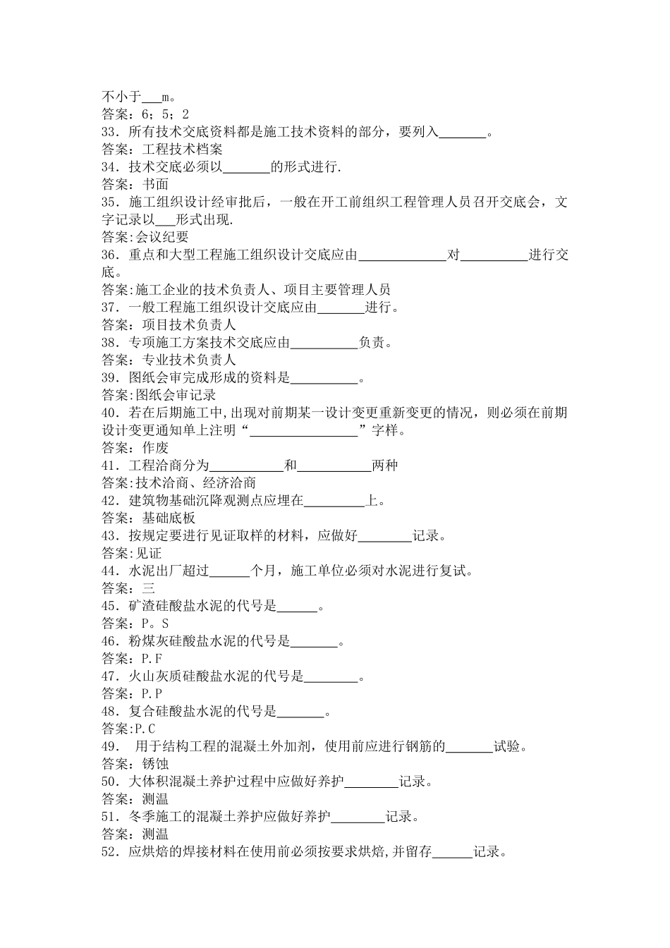 看资料员岗位培训考试试题_第3页