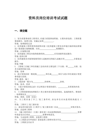 看资料员岗位培训考试试题