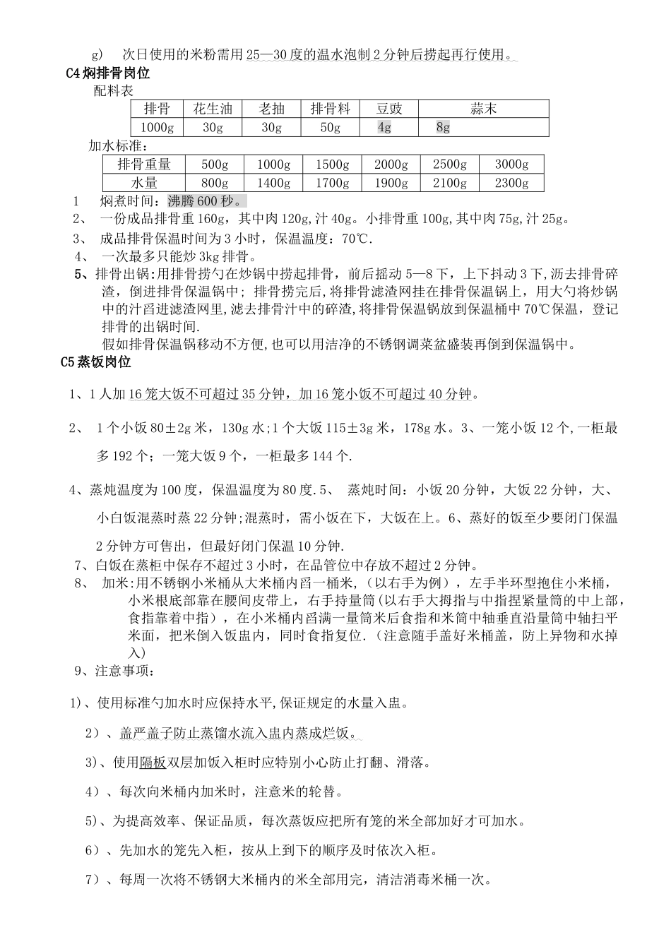 真功夫-餐饮厨房岗位标准及要点流程_第3页