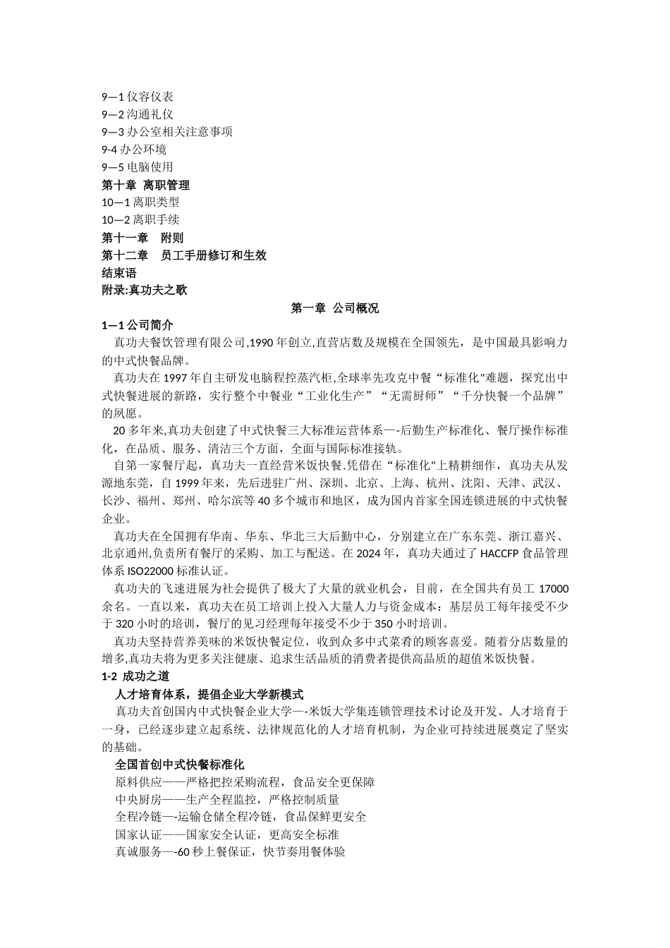 真功夫员工手册_第2页