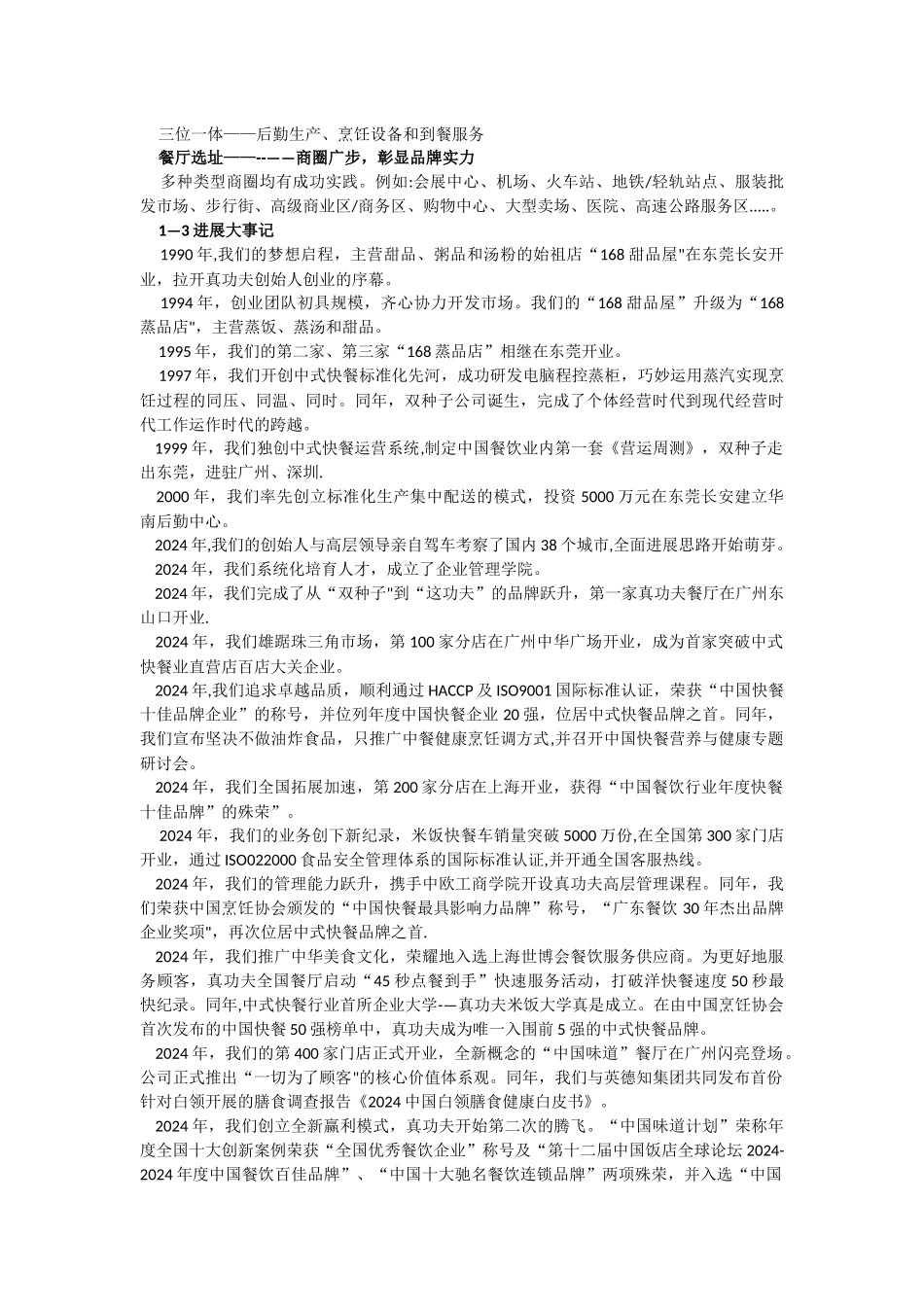 真功夫员工手册_第3页