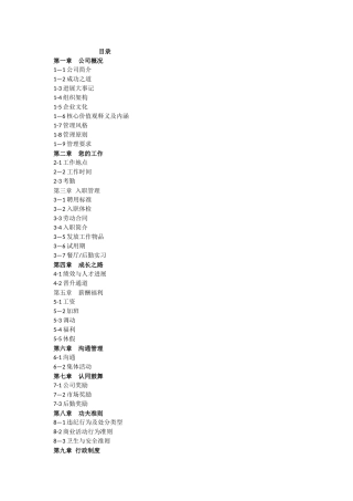 真功夫员工手册