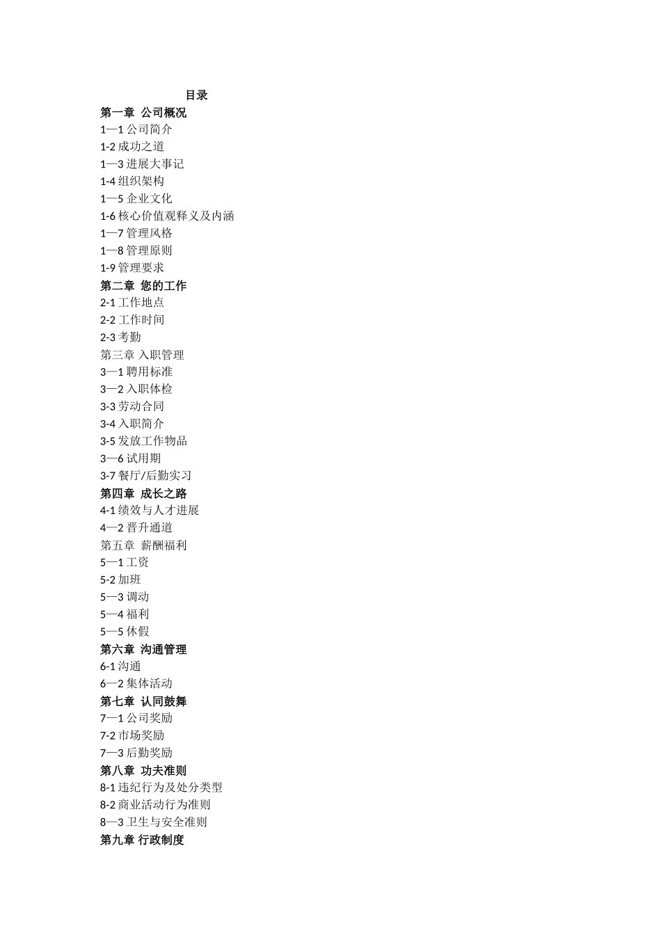 真功夫员工手册_第1页