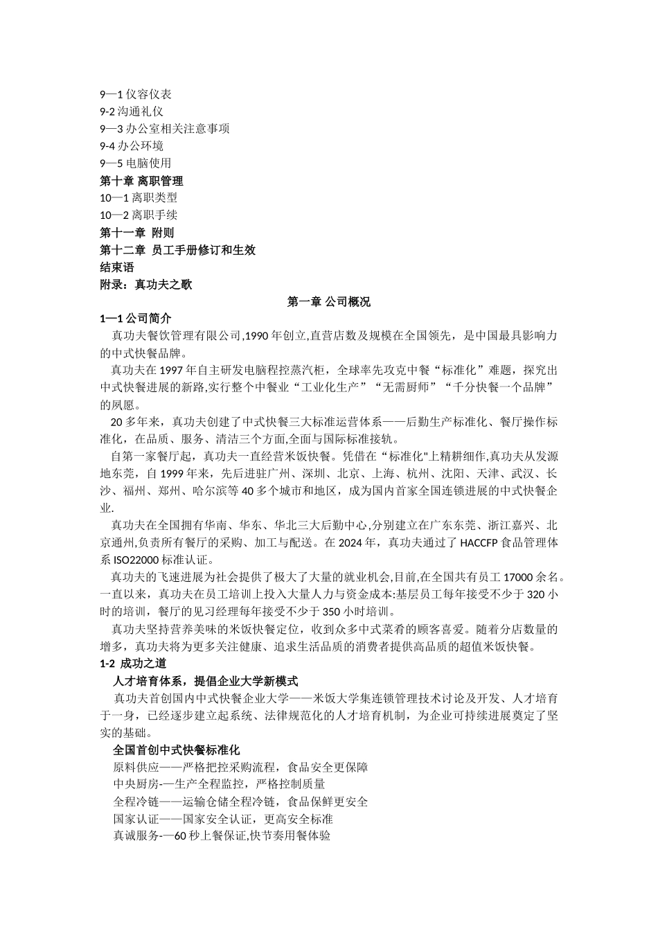 真功夫员工手册_第2页