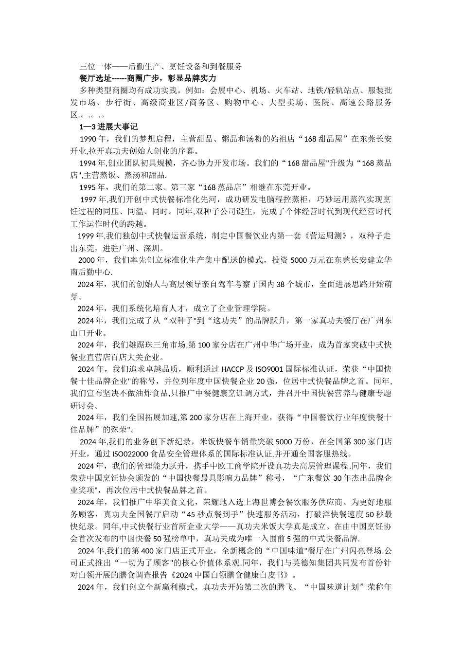 真功夫员工手册_第3页