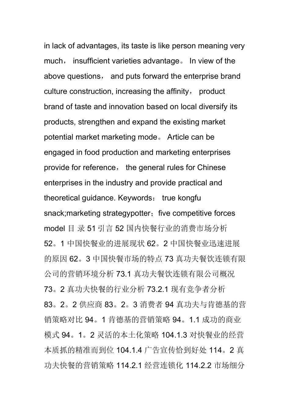 真功夫快餐的市场营销策略分析_第2页